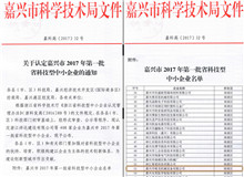 省科技型企業